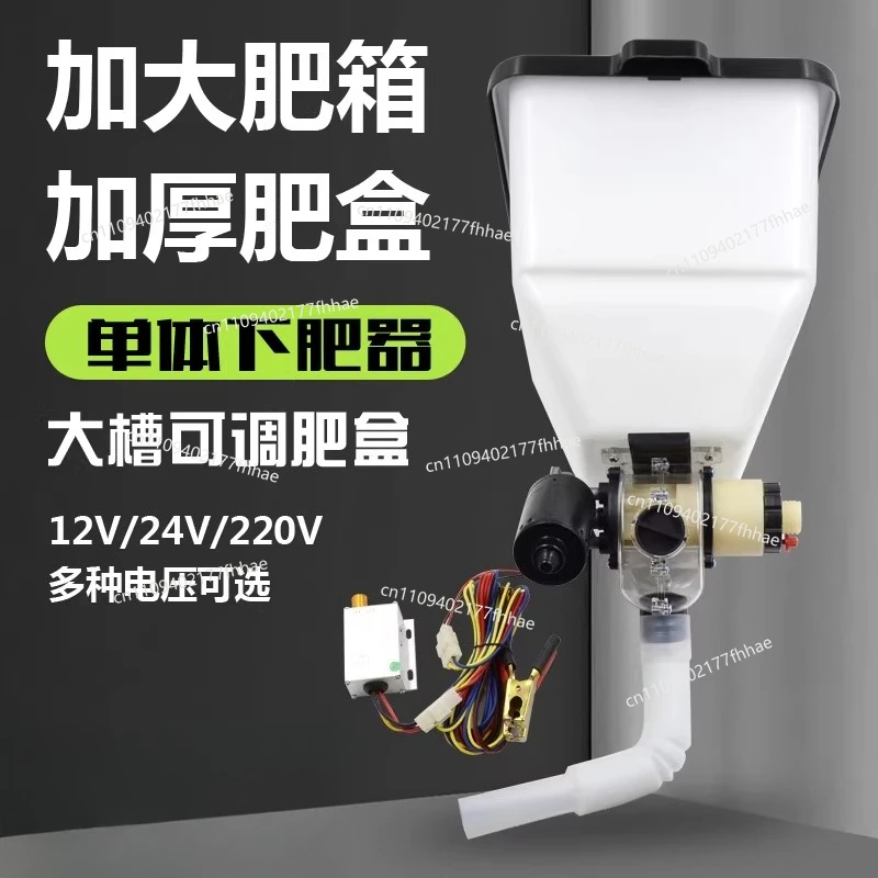 Single Electric Fertilization Single Close Top Dressing Set  Feeder 12V Electric Fertilizer Box 220V Automatic