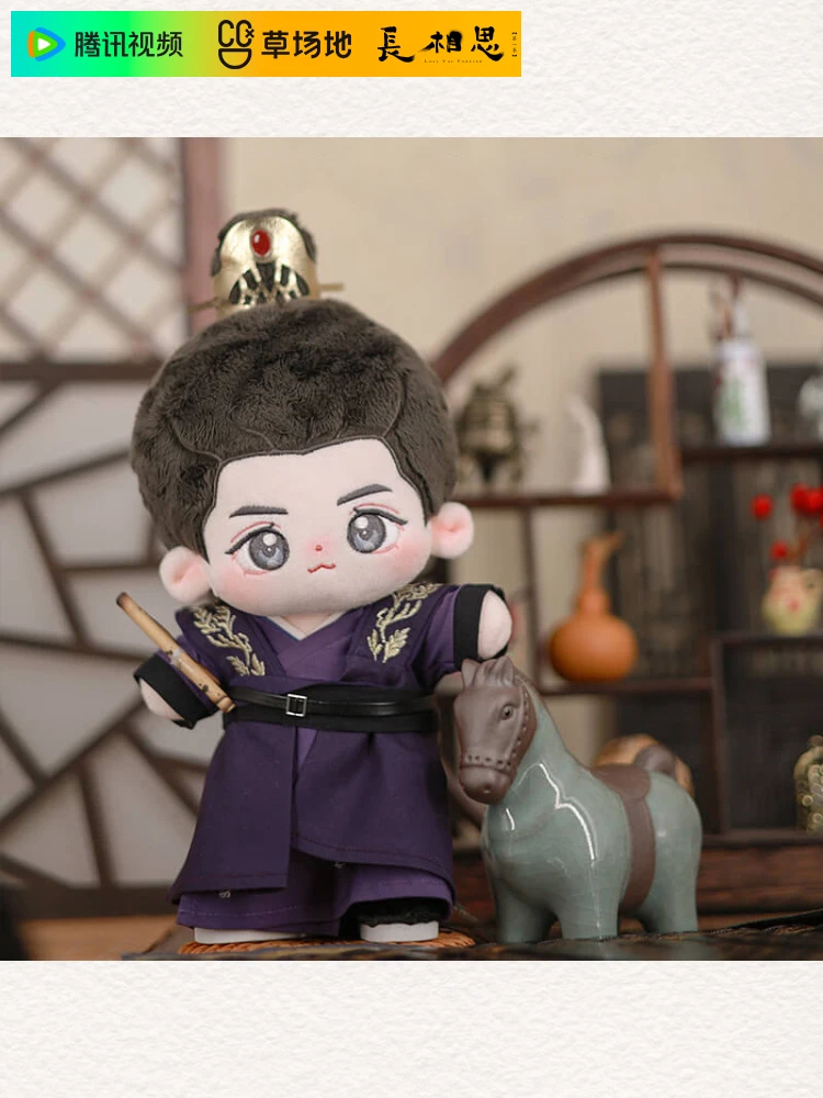 Tencent Official Genuine Chang Xiang Si/Lost You Forever 20cm Cotton Doll Yang Zi/Cang Xuan/Tu Shan Jing/Xiang Liu/Tan Jian Ci