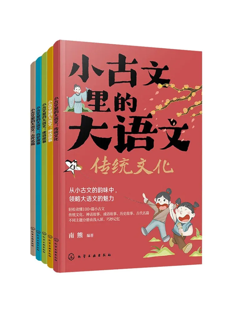 

Книга-Winshare, «Великий китайский язык в маленьких классических эссе», полный, 5 томов