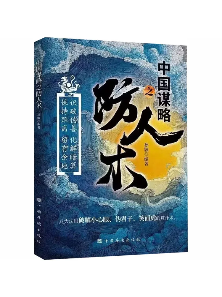 Book-Winshare Chinese Strategy The Art Of Guarding Against Others