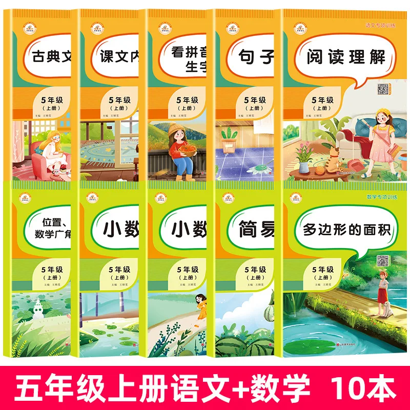Fifth Grade Chinese and Maths Reading Comprehension Special Training, People's Education Press, Reading Pinyin, Writing Words