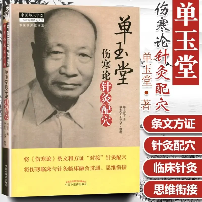 Shan Yutang's Treatise on Acupuncture and Moxibustion and Moxibustion with Acupoints Chinese Books Medicament  Moxibustion