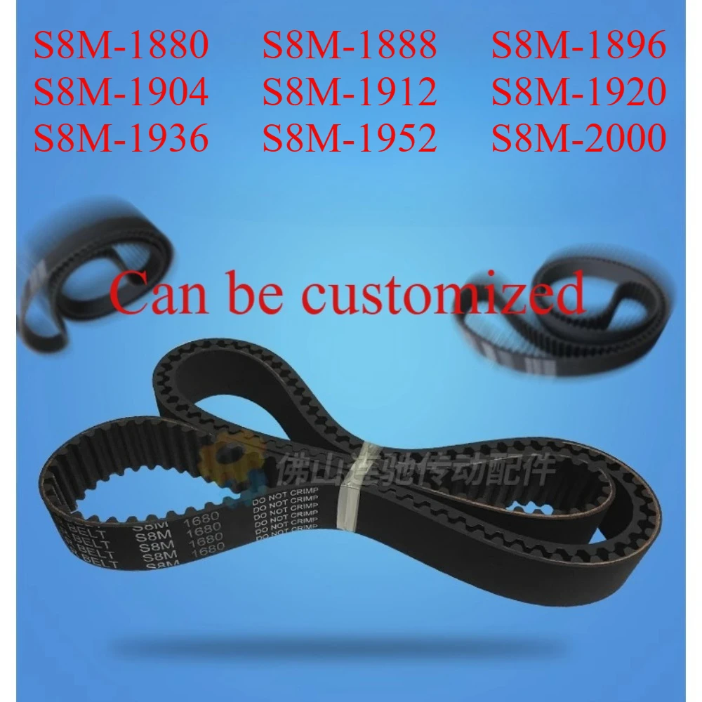 

S8M1880 1888 1896 1904 1912 1920 1936 1952 2000 Резиновый ремень ГРМ, приводной ремень