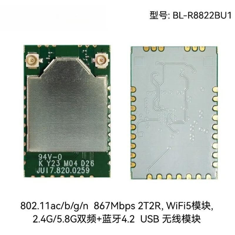 BL-R8822BU1 wireless module RT8822BU dual-band 5G Gigabit wifi + BT module HDMI image transmission
