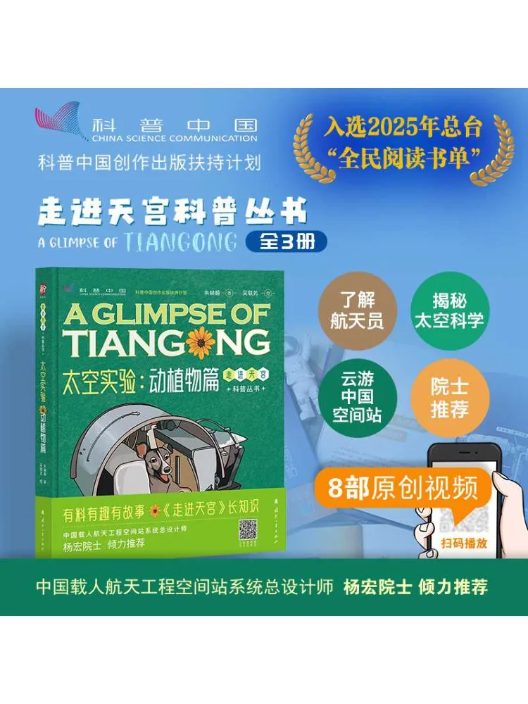 

Книга-Winshare Космические эксперименты Животные и растения