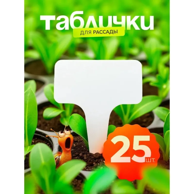 A96K-Waterproof T-Shaped Plastic Plant Tags 25 Pieces Garden Marker Signs Flower Seedling Variety Labels For Potted Plants Bonsa