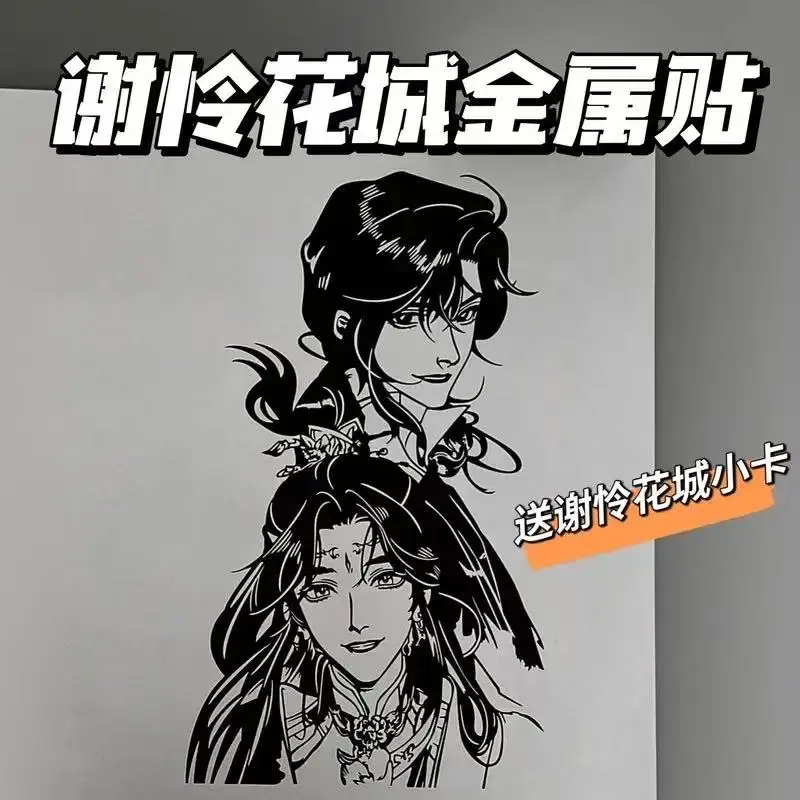 天官賜福-莫道子師-アニメメタルステッカー-華城謝憐-コスプレステッカー-携帯電話-ノートパソコン装飾-ファンコレクション