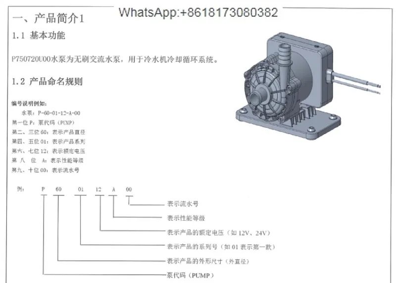 Refroidisseur de soudage portatif 220V، استبدال la pompe à eau sans balais P800220T01