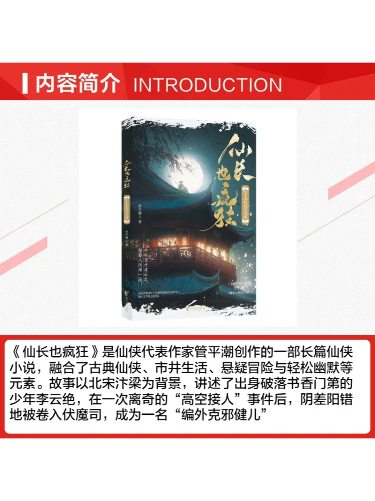 Book-Winshare Immortal Is Also Crazy 1