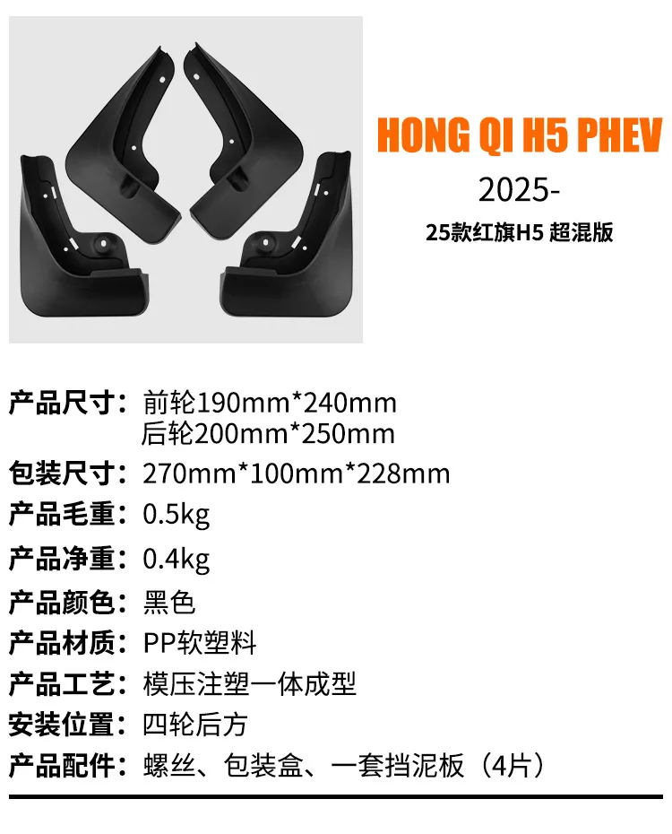 Fenders For Hongqi Hong Qi H5 Phev 2025 car tire mudguard modification,Front Rear Flares Splash Guards Cover Car Accessorie