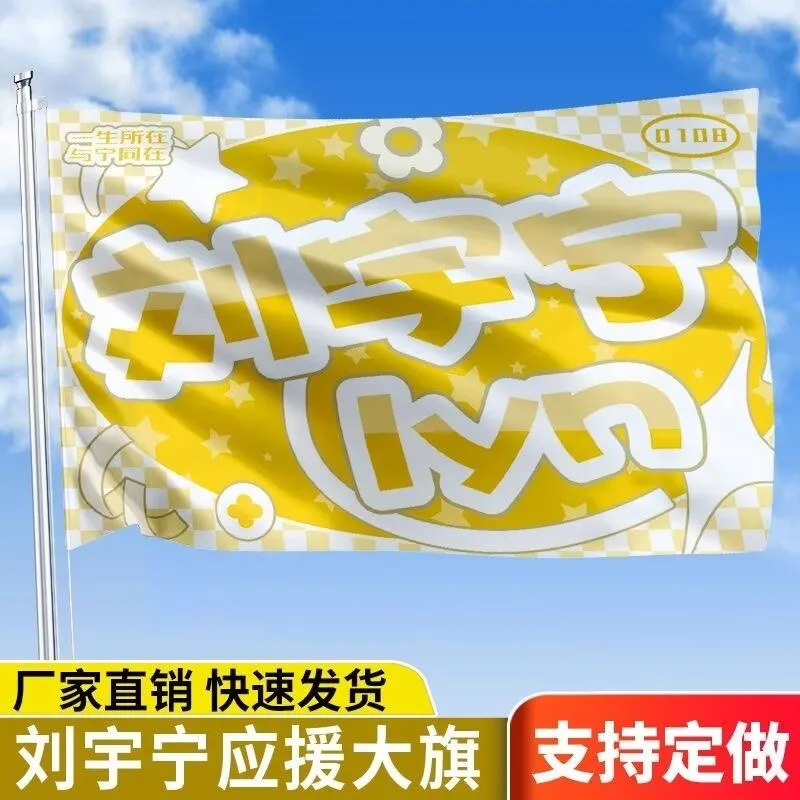 

Liu Yuning Customized Colorful Flag Red Flag Outdoor Concert Support Making Music Festival flag
