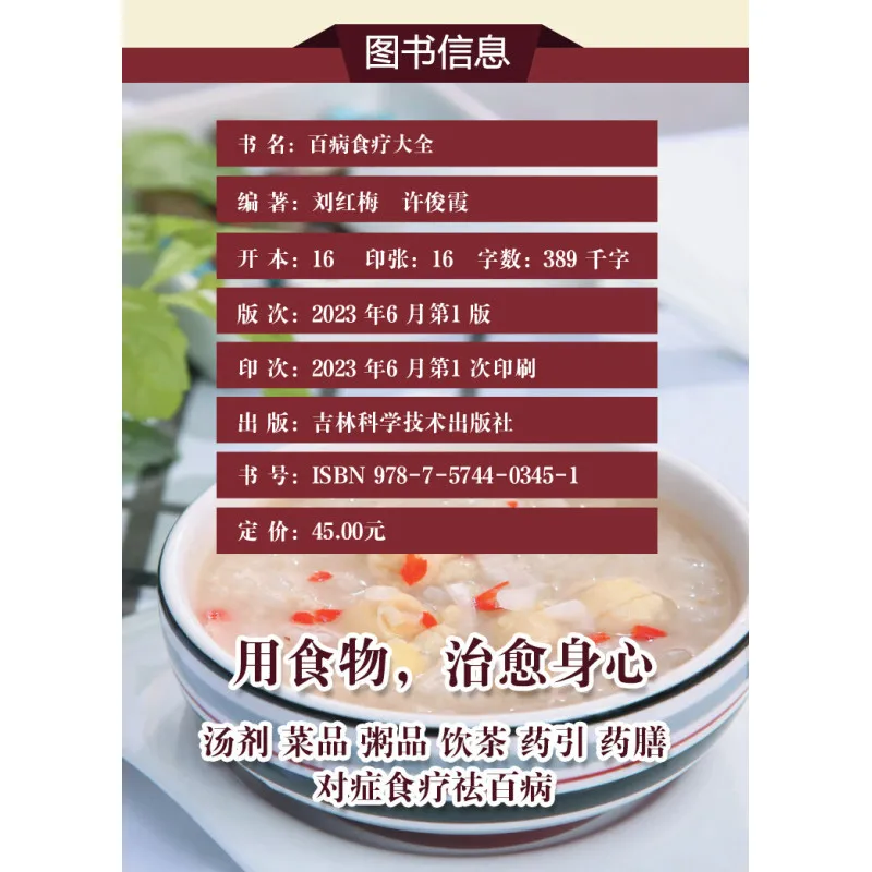 كتاب دليل الصحة والعافية، الطبخ، كتب الوصفات: العلاج الغذائي الكامل لجميع الأمراض (نمط الحياة والصحة)