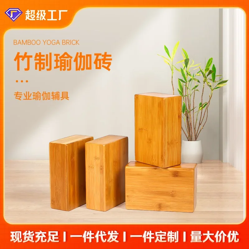 Professional Yoga Brick Wood Grain Bamboo Yoga Fitness Equipment 22.6*15*7.5cm