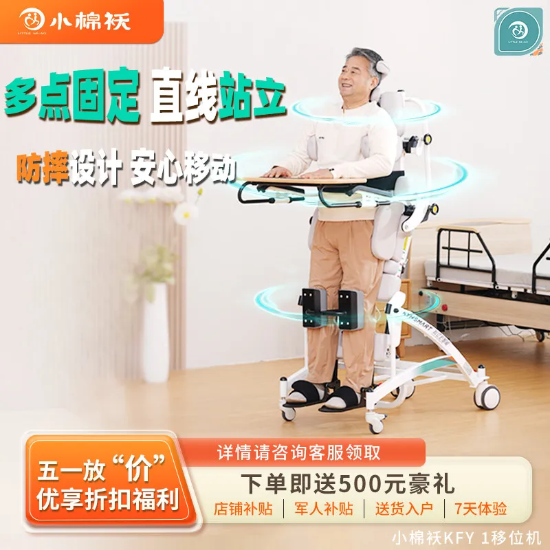 Lifter Standing Chair Rehabilitation Training Smart Standing Bed Non-Strap Home Standing Frame