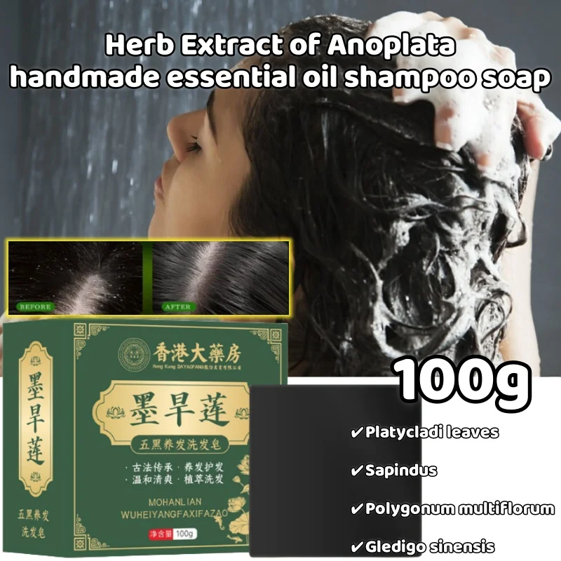 

Mohanlian Herbal Extract Handmade Essential Oil Shampoo Soap 5 Black Hair Raising Platycladi Polygonum multiflorum Shampoo 100g