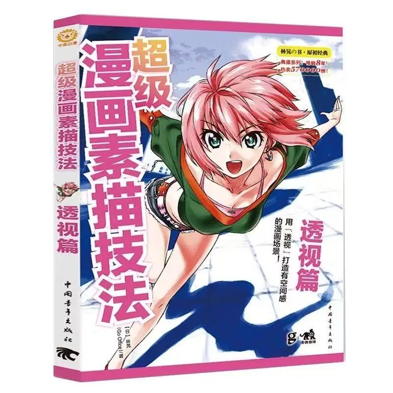 Super Comic Sketching Techniques Set Complete 4 Volumes