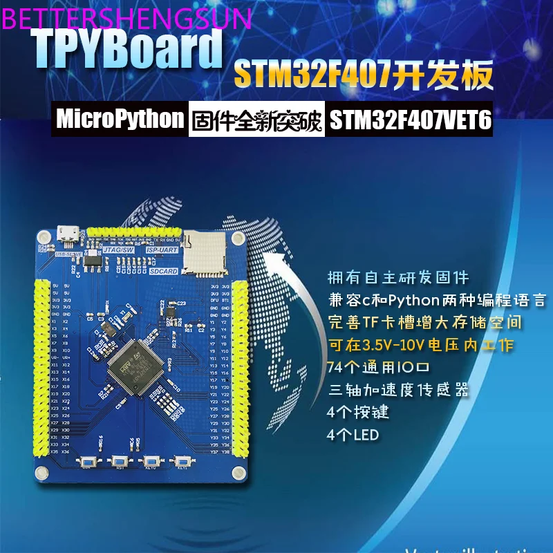 

Макетная плата STM32F407VET6