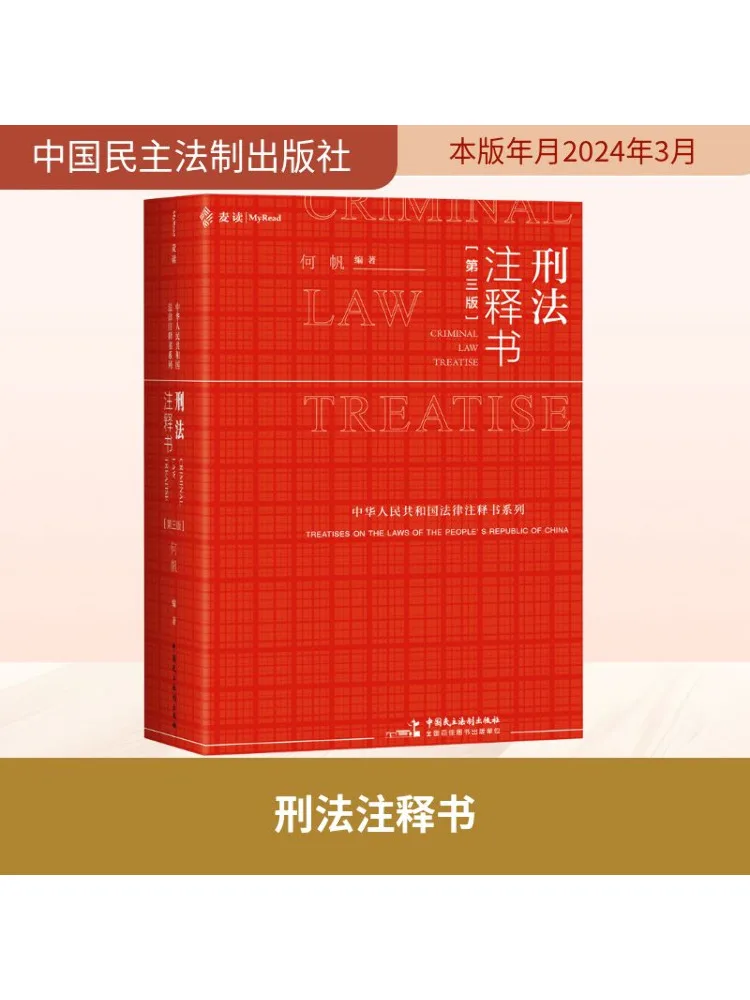 

Book-Winshare Book Of Notes on Criminal Law 3rd Edition