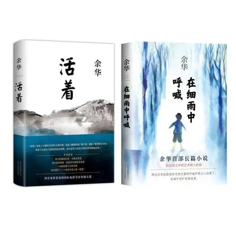 Imagem -03 - Livro Original de Literatura Clássica Vivo yu Hua Brothers xu Sanguan Blood Calling in The Drizzle Edição Hardcover