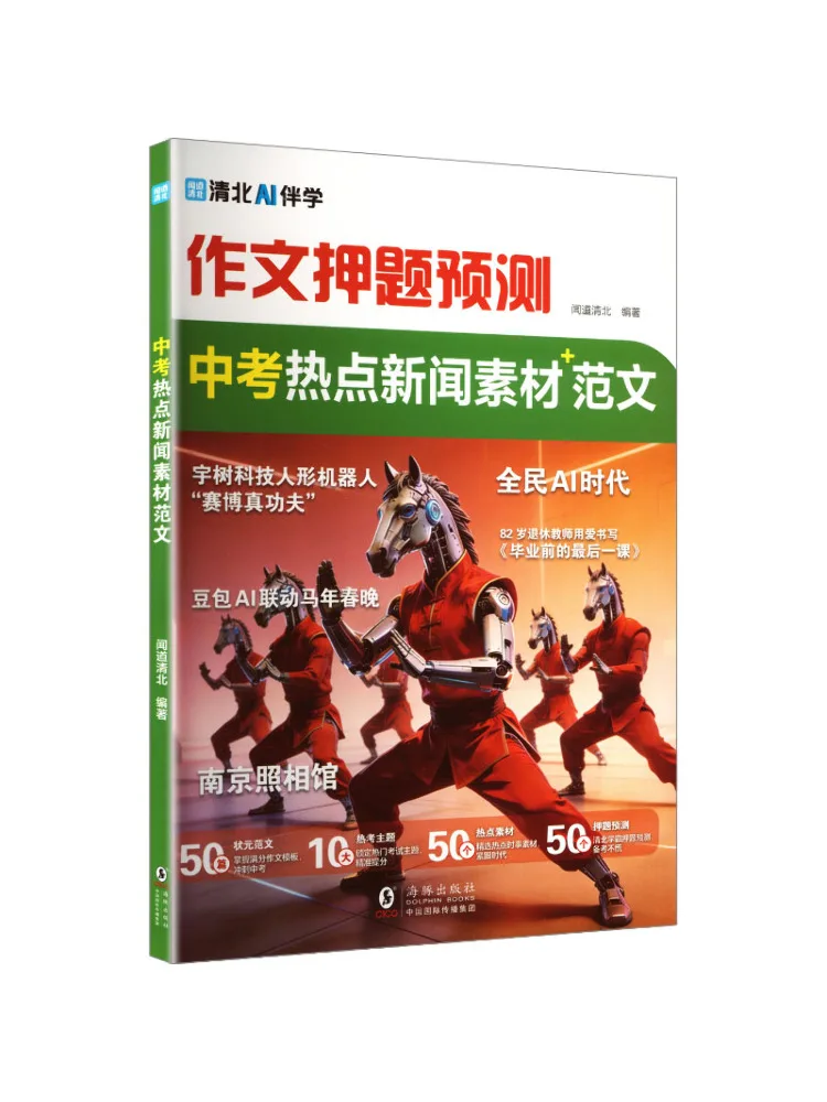 Book-Winshare Hot Topic News Material and Sample Essays For the High School Entrance Examination