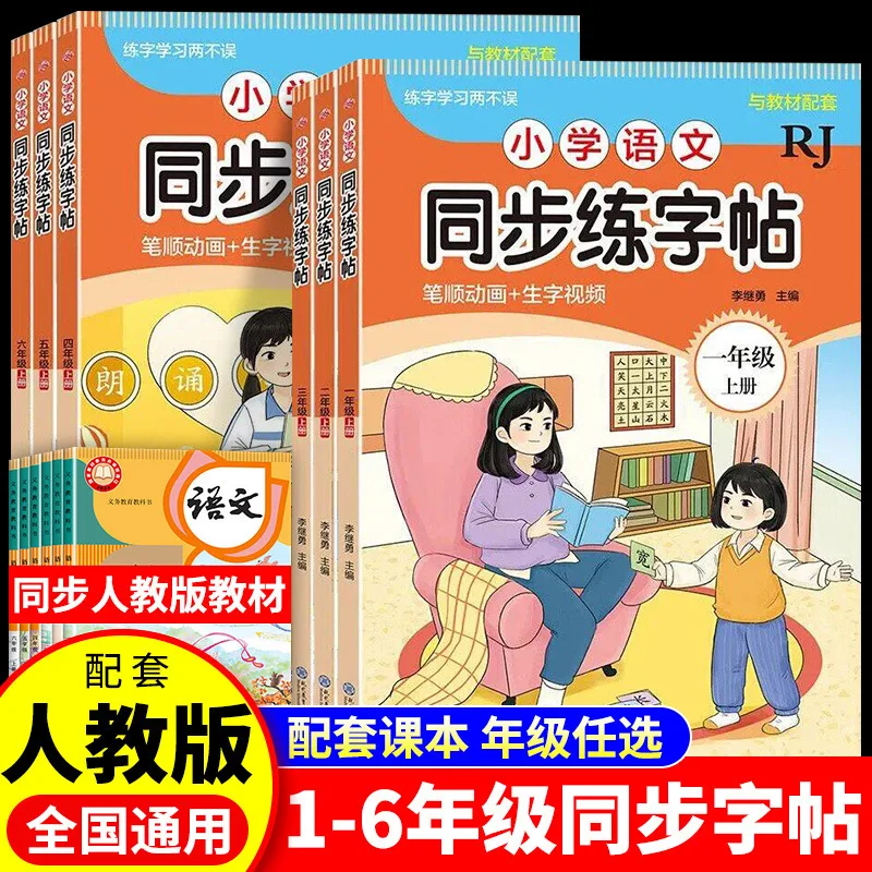 Primary School Chinese Handwriting Practice Book | Synchronized Curriculum & Stroke Order | Copybook for Chinese Characters