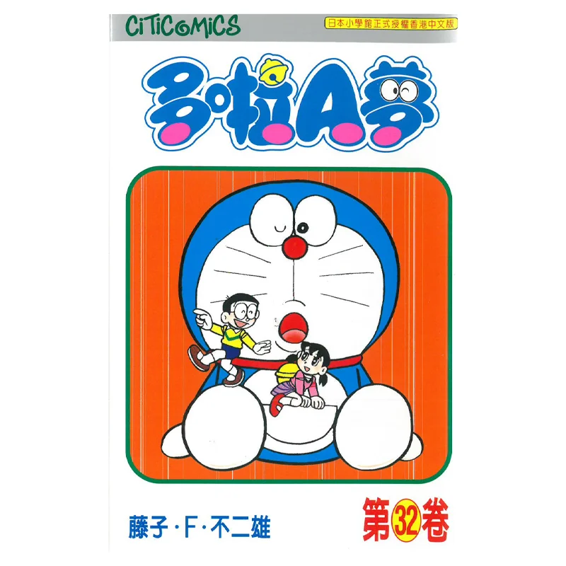 Doraemon Vol32 50th Anniversary Edition Fujiko F Fujio Cultural Communication 4891845000708 Book
