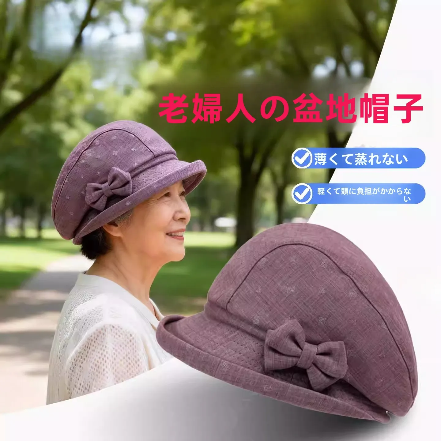 エレガントな薄い夏用日よけ帽子、中年および高齢者の女性向け、ファッショナブルなバケットハット、通気性のあるつば広帽子、オールシーズン対応