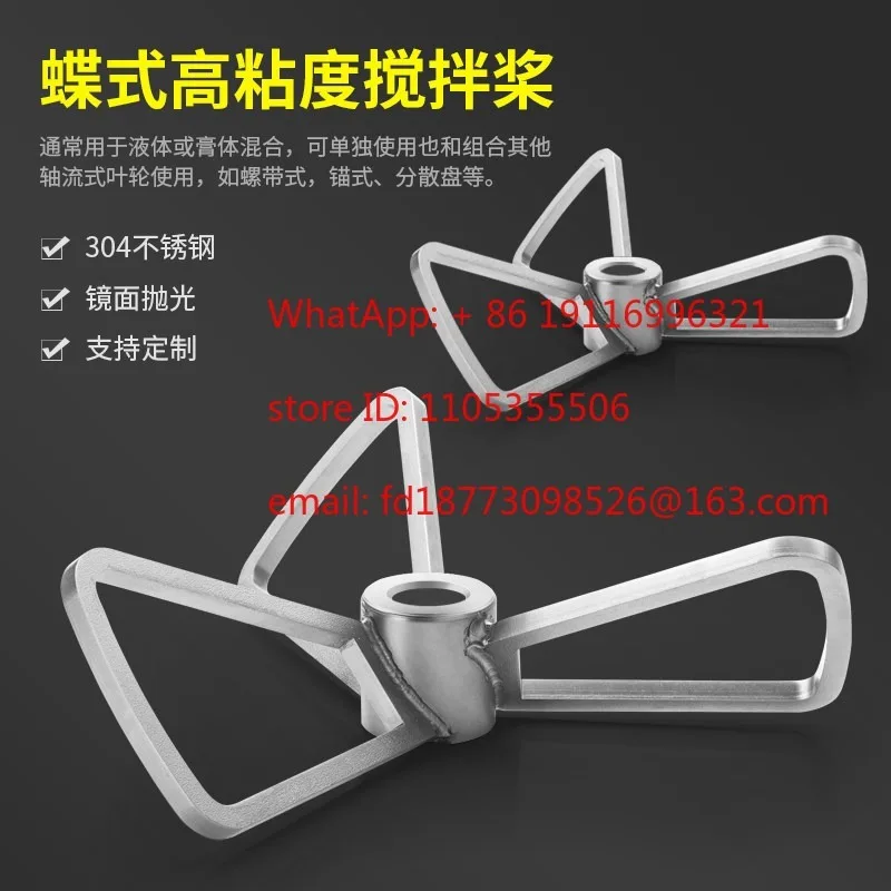 

1 шт. Низкоскоростной лопастной нож из нержавеющей стали для высоковязких паст, в форме бабочки, полый, для измельчения и перемешивания