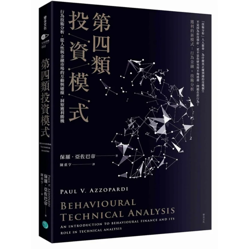 The Fourth Type Of Investment Model Paul Yazobadi Lg Culture 9789869815123 Book