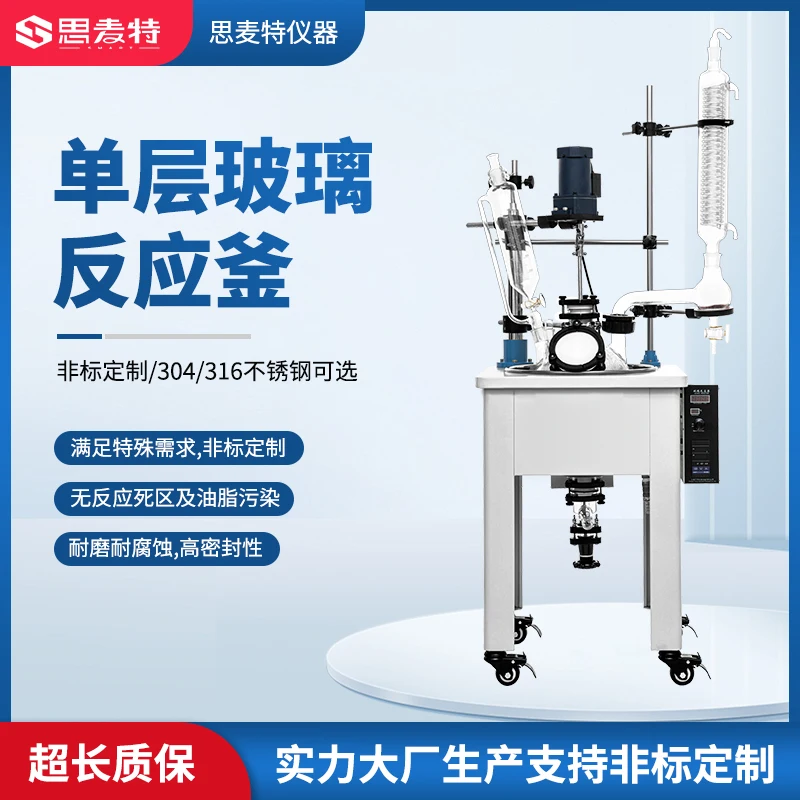 Single-layer glass reactor laboratory electric heating frame type high temperature chemical PTFE mechanical seal 1L2L3L5L10L20L