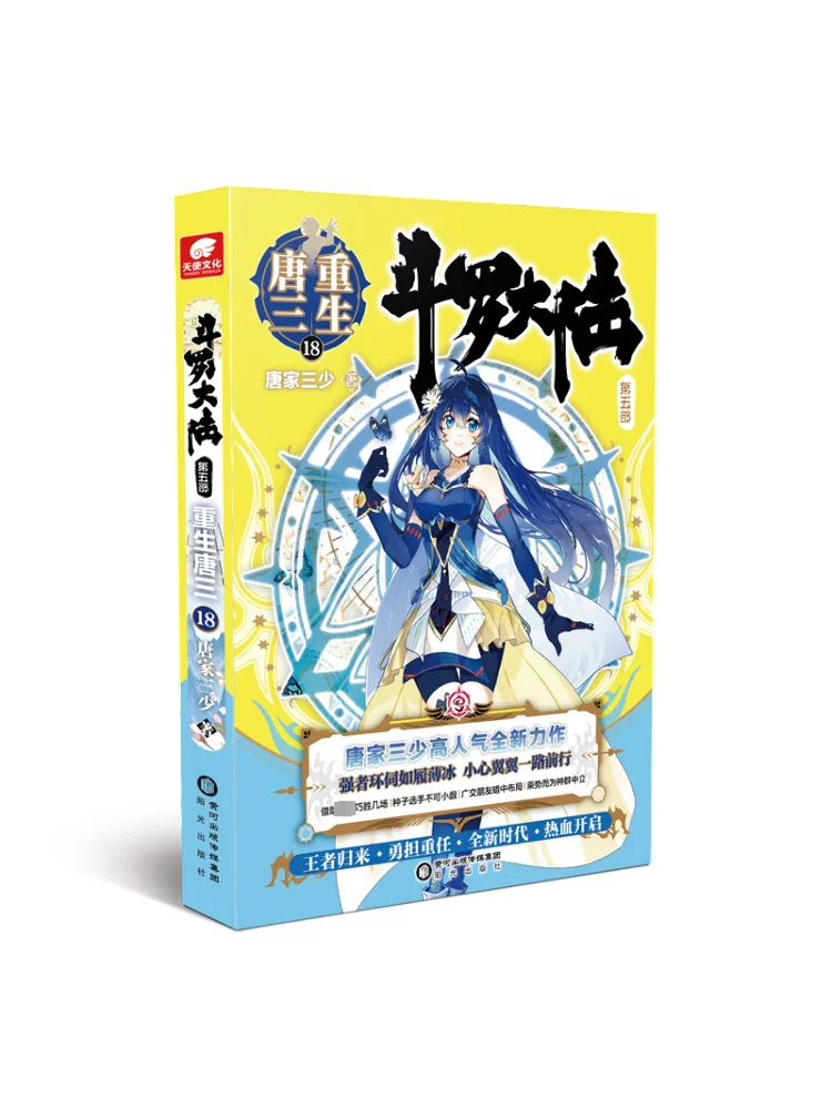 

Книга-Winshare Douluo Dalu, часть 5, возрождение Тан Сан 18