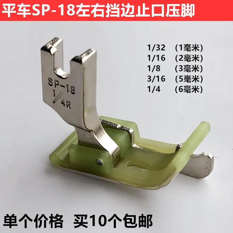 Plastic about SP-18 Seam Allowance Edge Stop Presser Foot Machine Flat Cutting and Pressing Thread Oxford with Knife PresserFoot