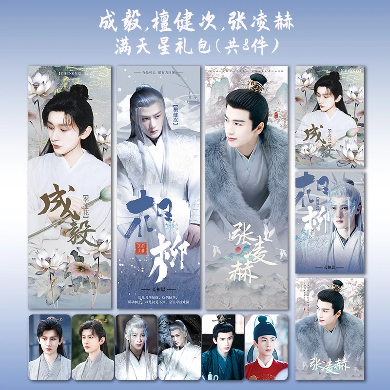 Cheng Yi, Zhang Linghe, Tan Jianci, Small Card Full Sky Star Gift Pack, Lotus Tower Postcard Card