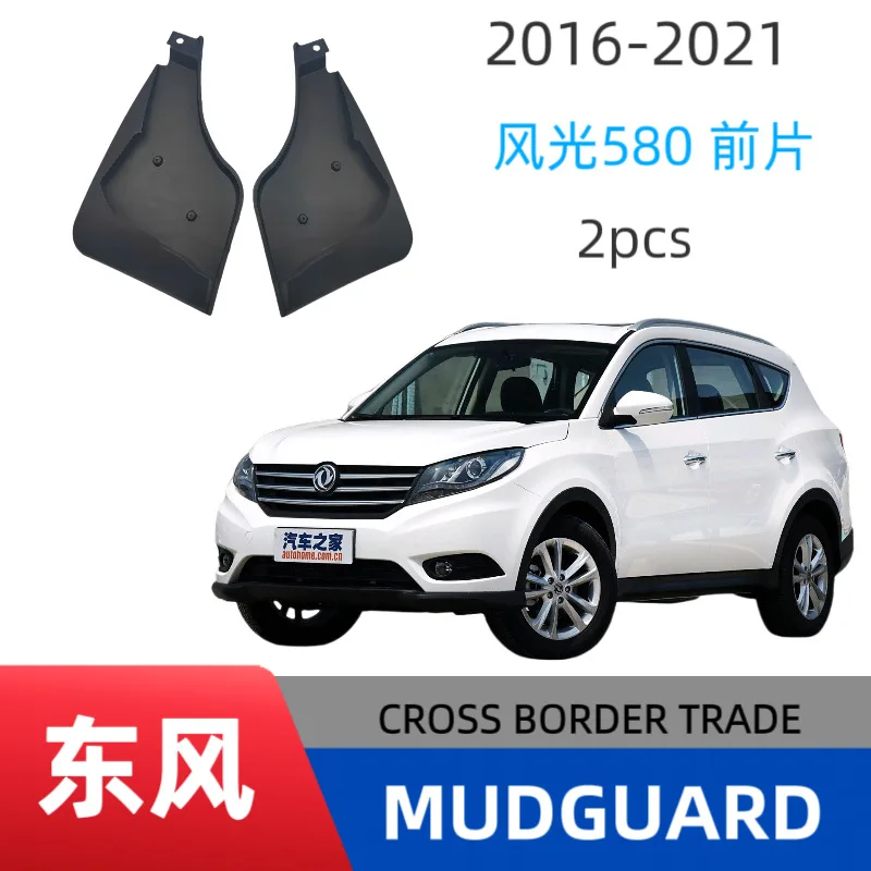 Suitable for Fengguang 580 Pro 500 Front Fender Soft Rubber Off-Road Anti-Collision Protector