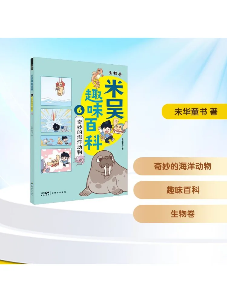 

Книга-Winshare Mi Wu Fun Encyclopedia 6, том биологии, чудесные морские животные