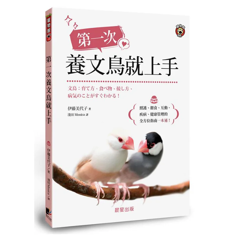 

A Comprehensive Guide To Care Feeding Interaction Disease Control And Health Management For Your First Time Keeping A Mandarin B
