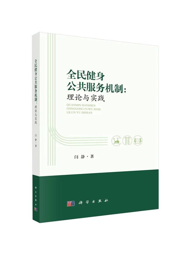Book-Winshare Theory and Practice Of the National People's Fitness Public Service Mechanism