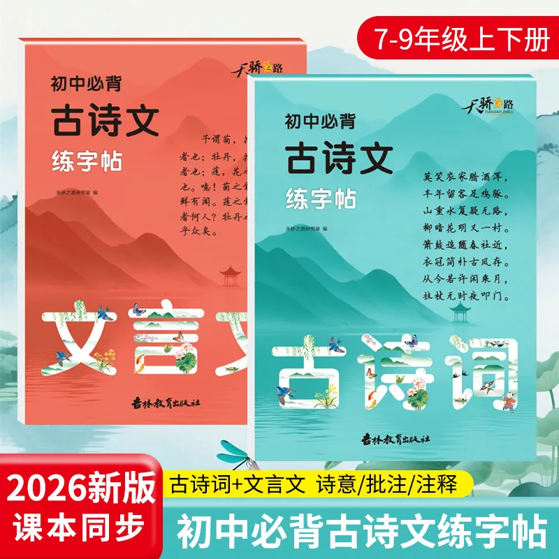 Middle School Essential Ancient Poetry & Classical Chinese Handwriting Copybook | Required Verses Penmanship Practice Workbook
