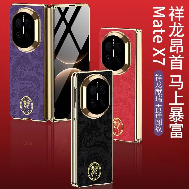 

Suitable for Huawei Mate X7 electroplated leather shell film integrated folding protective cover with dragon pattern pattern