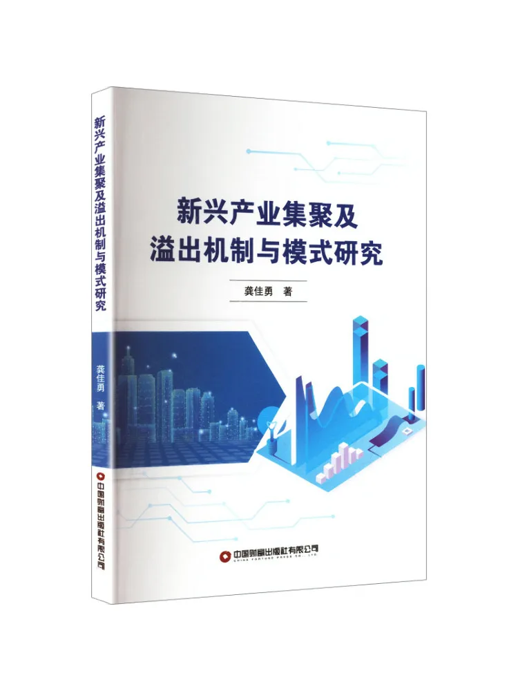Book-Winshare Research on the Agglomeration and Spillover Mechanisms and Models Of Emerging Industries