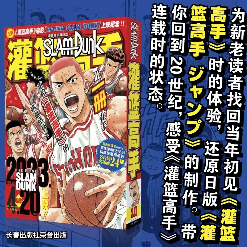 

New Hot Slam Dunk Master Jumps Again Japanese Classic Anime Hot Blooded Manga Novel Book Campus Life Comic Book
