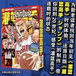 New Hot Slam Dunk Master Jumps Again Japanese Classic Anime Hot Blooded Manga Novel Book Campus Life Comic Book