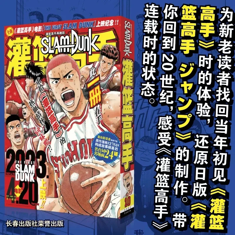 New Hot Slam Dunk Master Jumps Again Japanese Classic Anime Hot Blooded Manga Novel Book Campus Life Comic Book