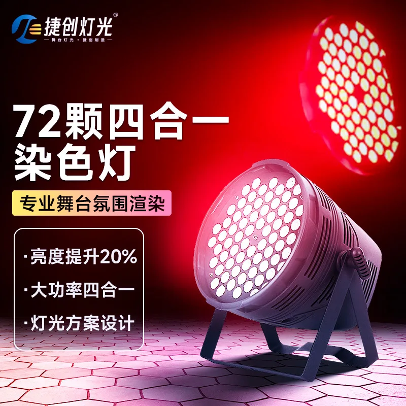 

Jiechuang high-power 72 four-in-one dyeing lights LED wedding multi-function hall ambient lighting stage par lights
