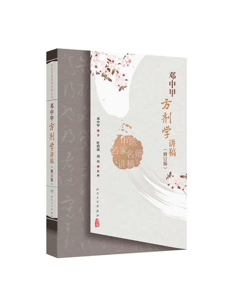 Book-Winshare Lectures By Famous Tcm Masters Deng Zhongjia's Lectures on Formulas Revised Edition
