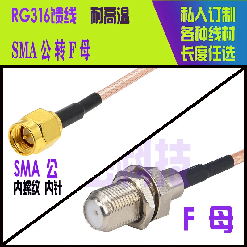 Conector RF RG316 de 15CM, 20CM, 25CM, SMA macho a F hembra, cabezal de alta frecuencia, 1 piezas/10 Uds.