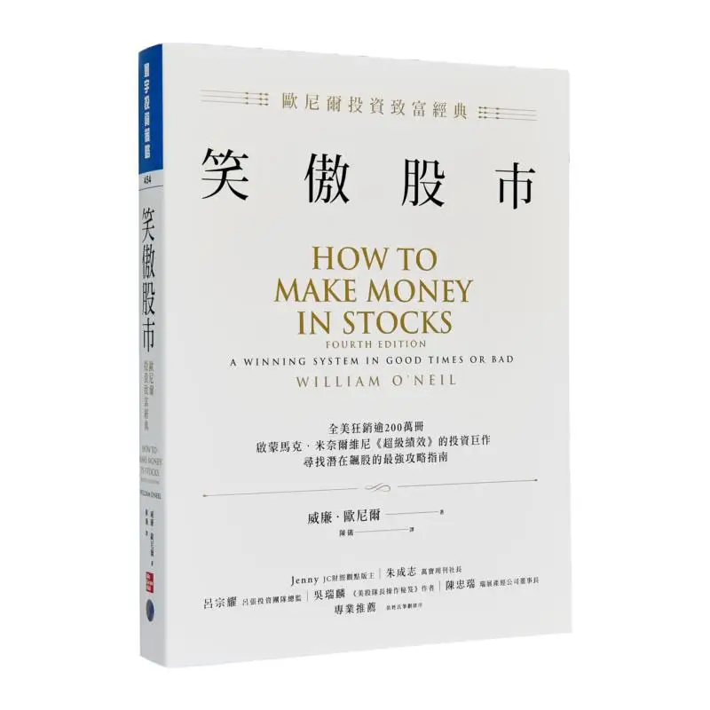 

Laughing In The Stock Market O Neills Classic Of Getting Rich Through Investment William O Neil 9789863414667