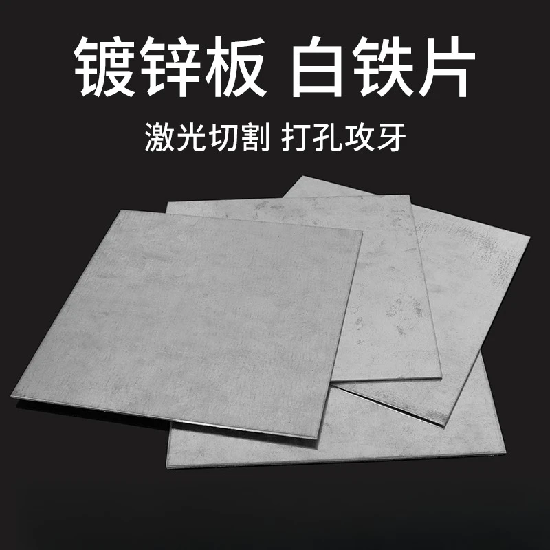 1/2/3mm Galvanized Iron Plate White Iron Sheet 100/200/300mm Width 100/200/300mm Length