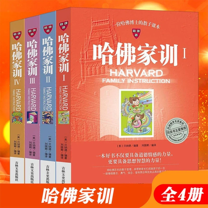 

Инструкции из Гарвардской семьи, детские внеклассные учебные пособия для развития любви и ответственности, книги для родителей