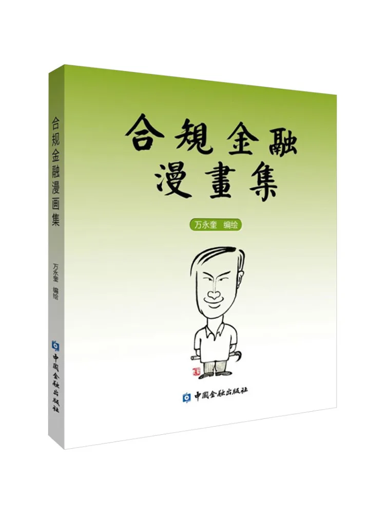 

Коллекция финансовых комиксов Book-Winshare Compliance